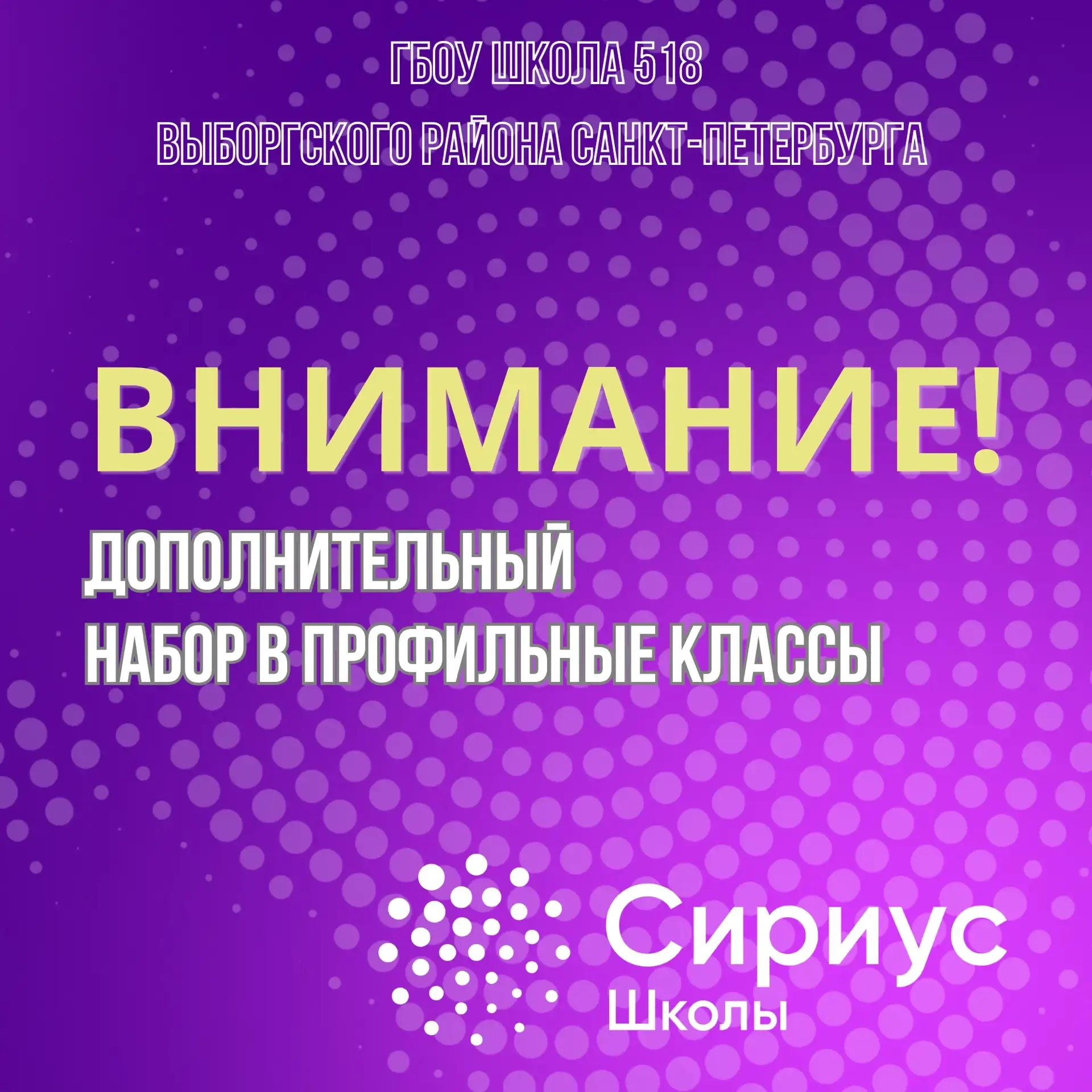 ❗️ВНИМАНИЕ!❗️ Открыт дополнительный набор в профильные классы проекта «Сириус»  ✅В 2026–2027 учебном