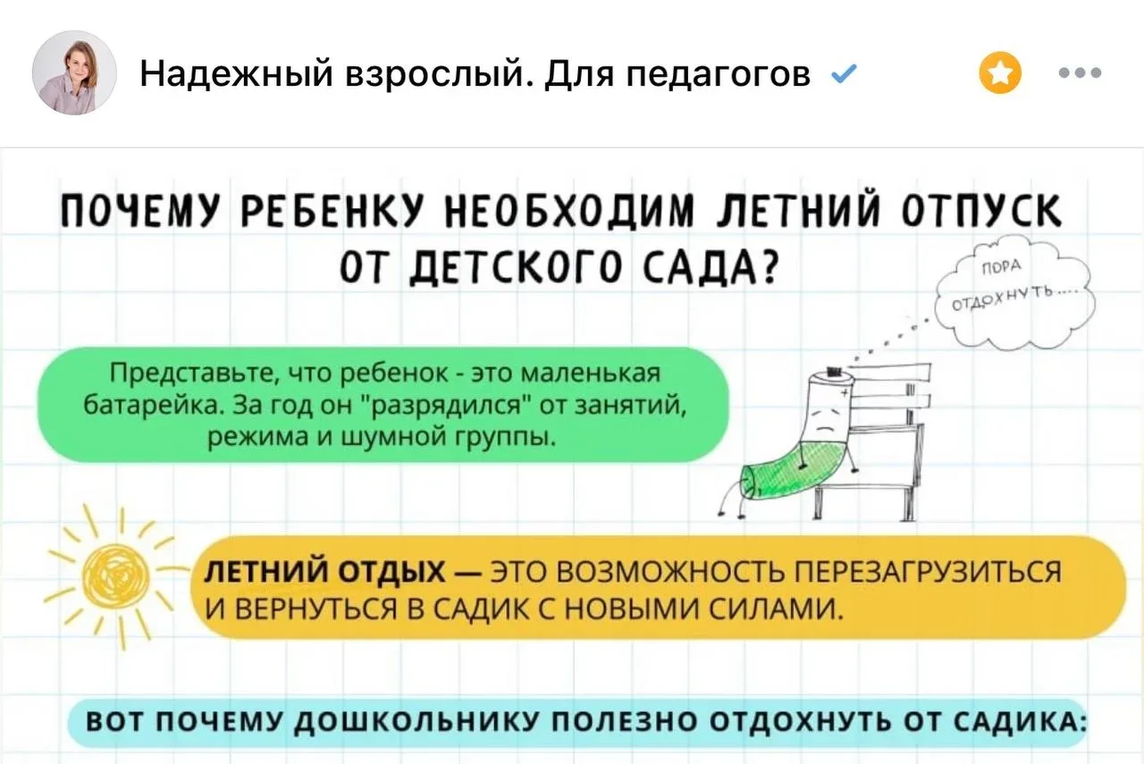 ПОЧЕМУ РЕБЁНКУ НУЖЕН ПЕРЕРЫВ ОТ ДЕТСКОГО САДА ЛЕТОМ?  Этот вопрос возникает у многих родителей. И не