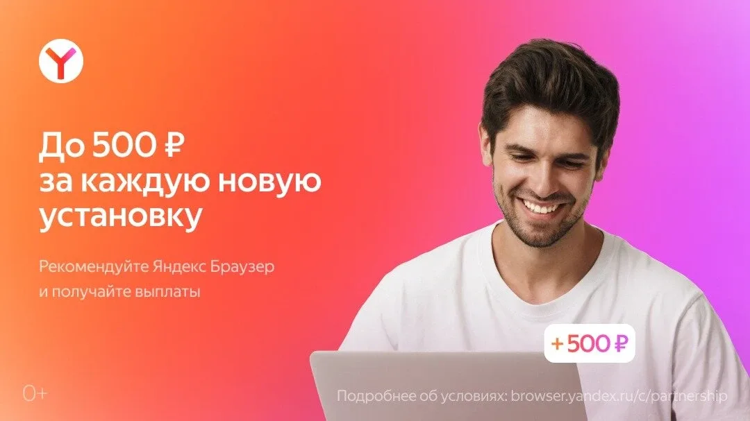 Зарабатывайте на установках Яндекс Браузера  Партнёрская программа для сервисных центров, магазинов 