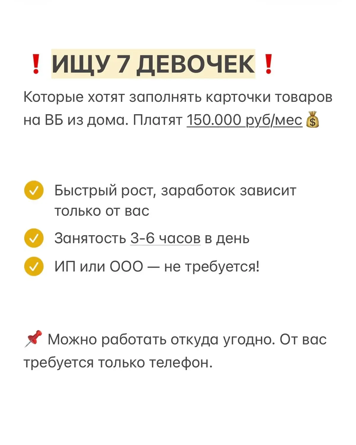 Ищу желающих заполнять карточки товаров на ВБ!  Нужно создавать карточки на ВБ. Ничего сложного.  Ра