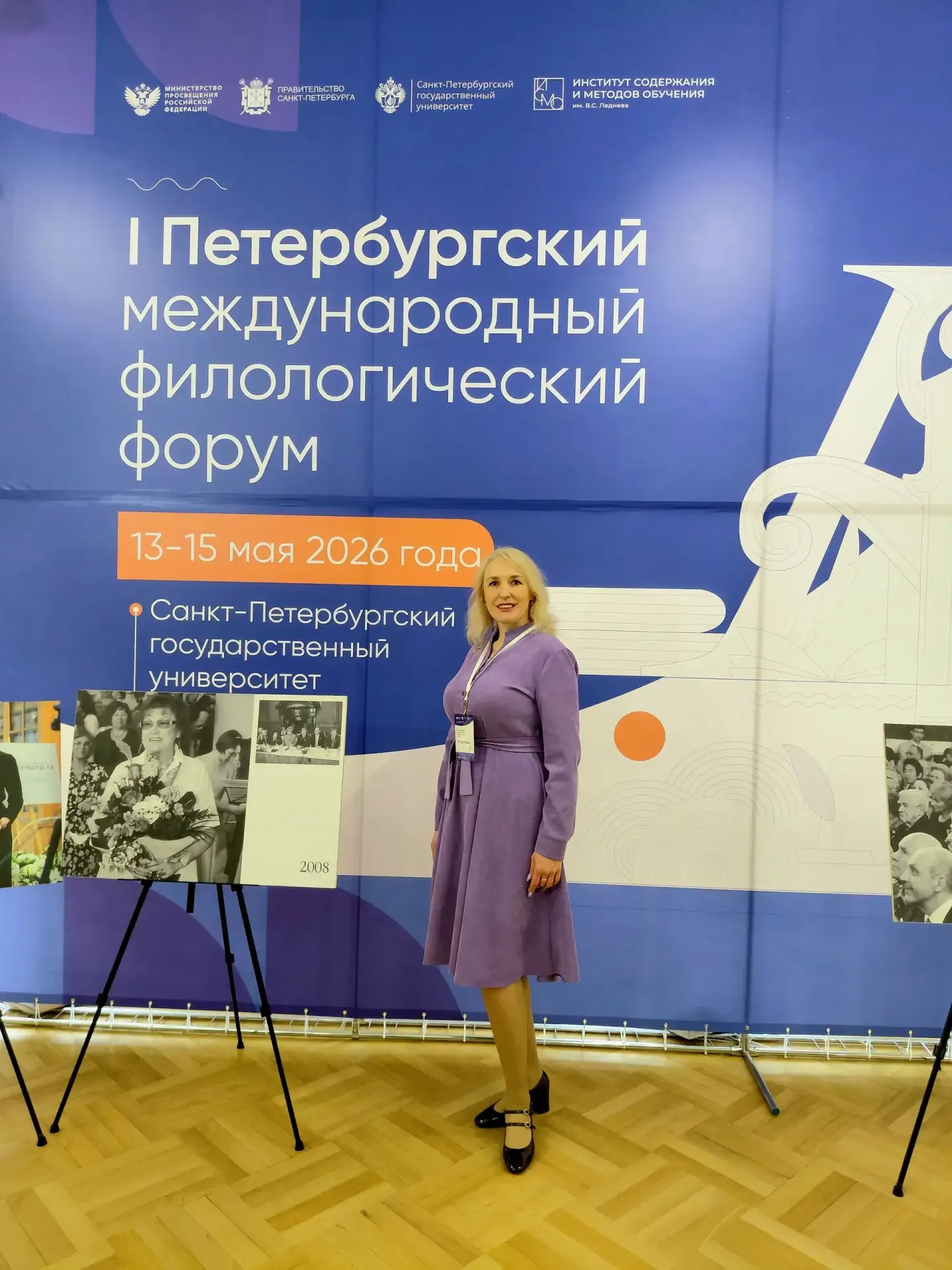 I Петербургский образовательный форум: русский язык как основа суверенитета 📚  13 мая в здании Двена