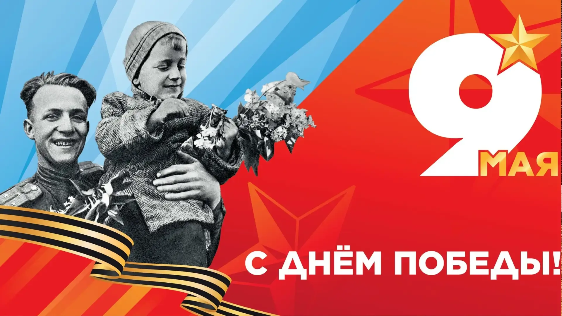 9 мая — День Великой Победы 🕊  Дорогие ребята, учителя, родители! Сердечно поздравляем вас с 81-й го