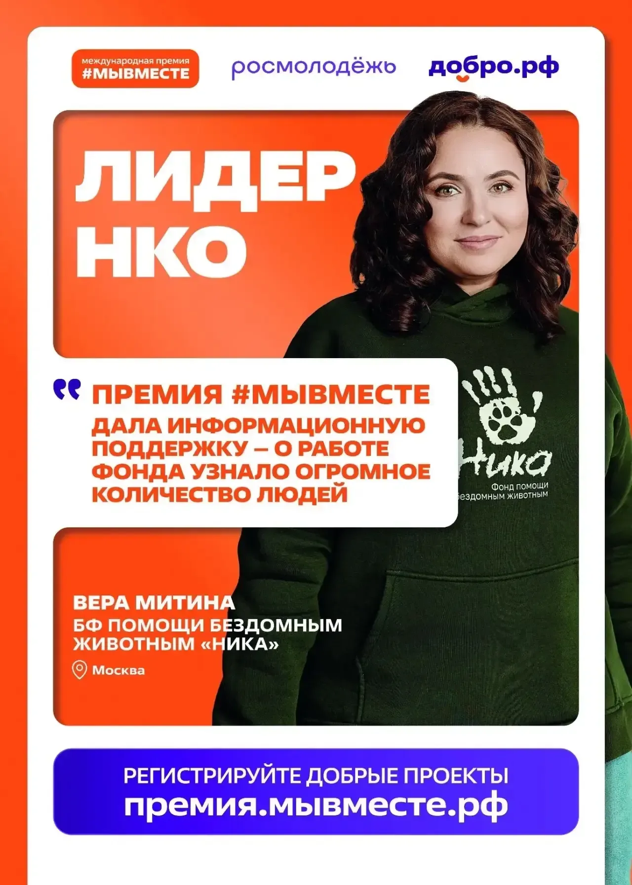 Участвуй в 6 сезоне Международной Премии #МЫВМЕСТЕ   Международная Премия #МЫВМЕСТЕ объединяет милли