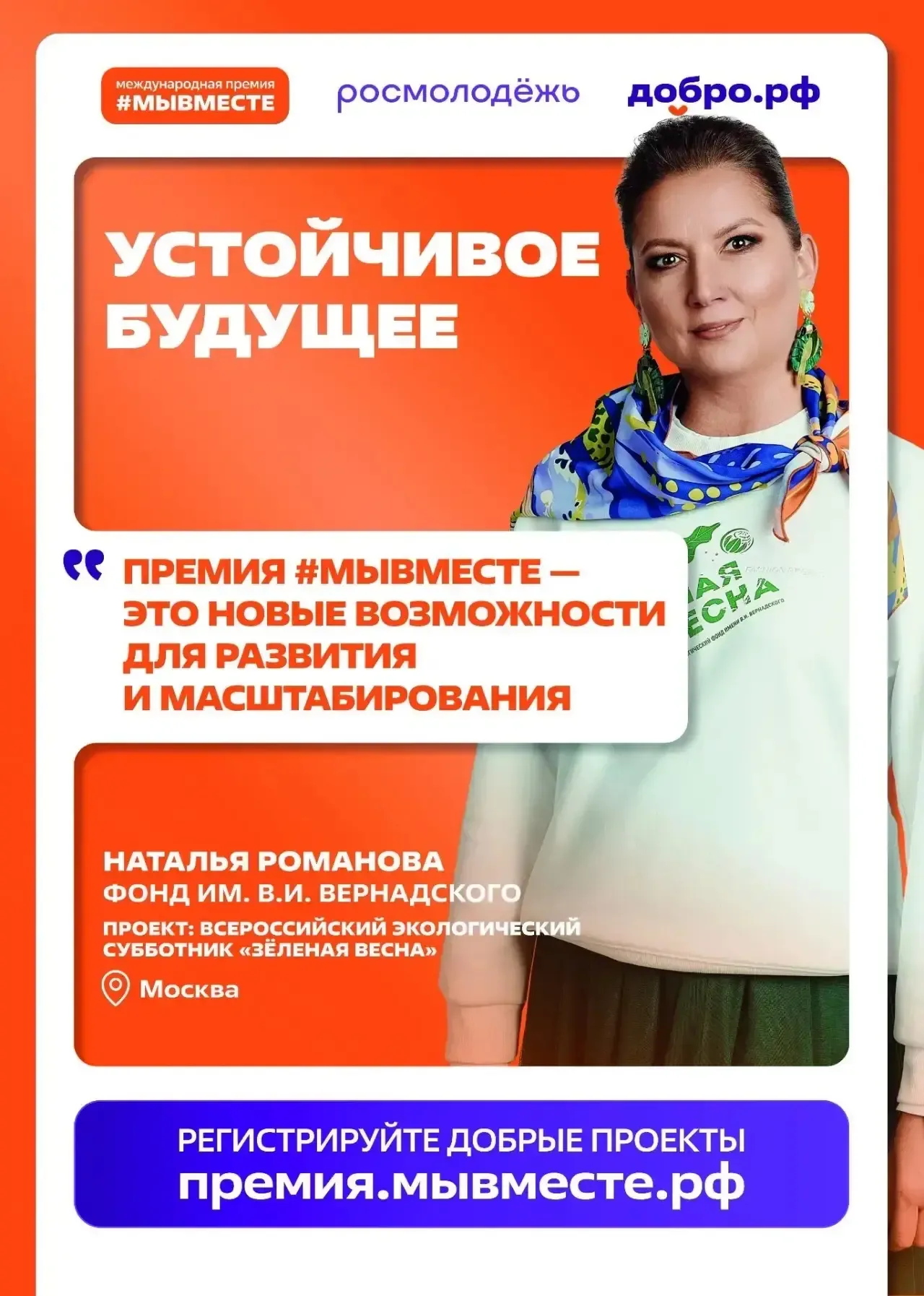 Участвуй в 6 сезоне Международной Премии #МЫВМЕСТЕ   Международная Премия #МЫВМЕСТЕ объединяет милли