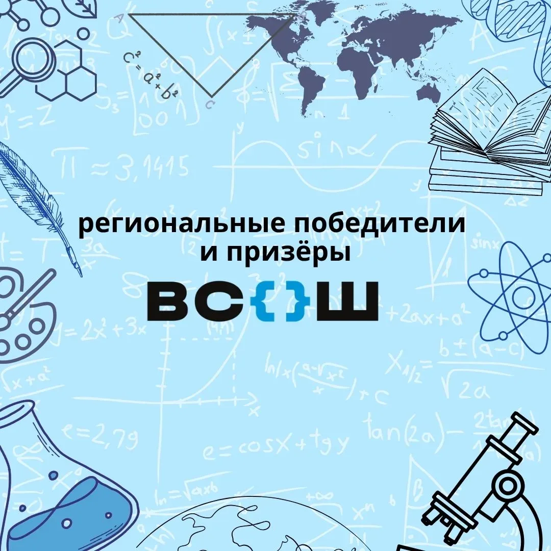 ‎🎉 Наши призёры регионального этапа ВСОШ — наша гордость! 🎉 ‎ ‎С огромной радостью и гордостью сообщ