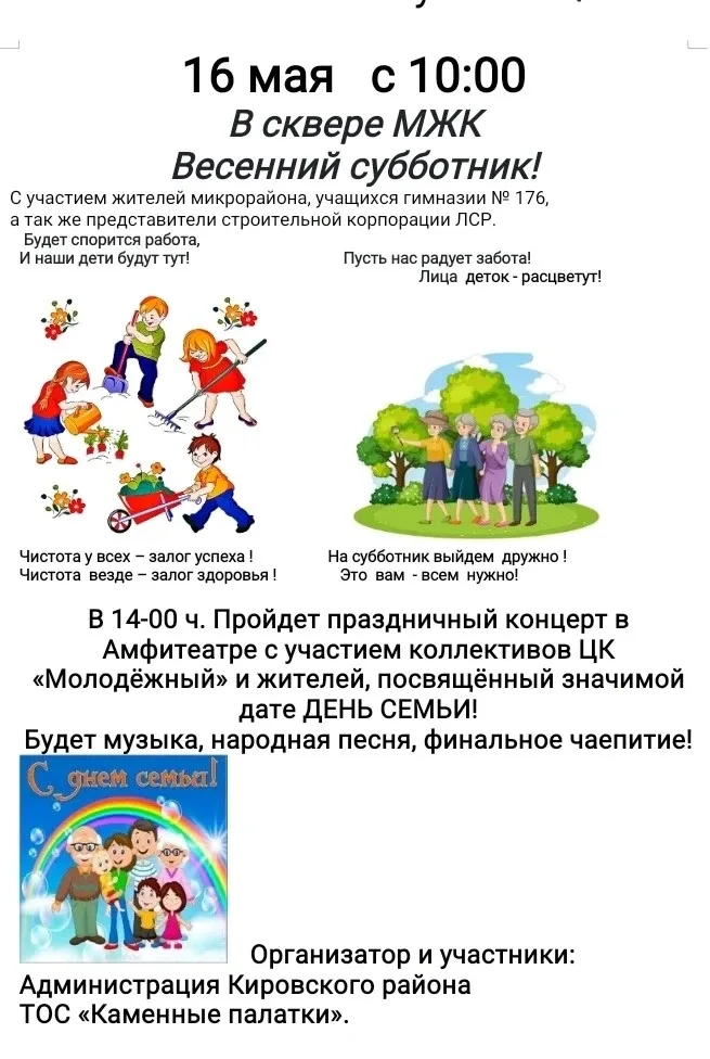Уважаемые преподаватели, родители, обучающиеся гимназии! Приглашаем всех на СУББОТНИК в ПАРК МЖК.