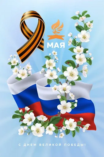 Уважаемые ветераны, педагоги, учащиеся и родители!  Управление образования сердечно поздравляет вас 