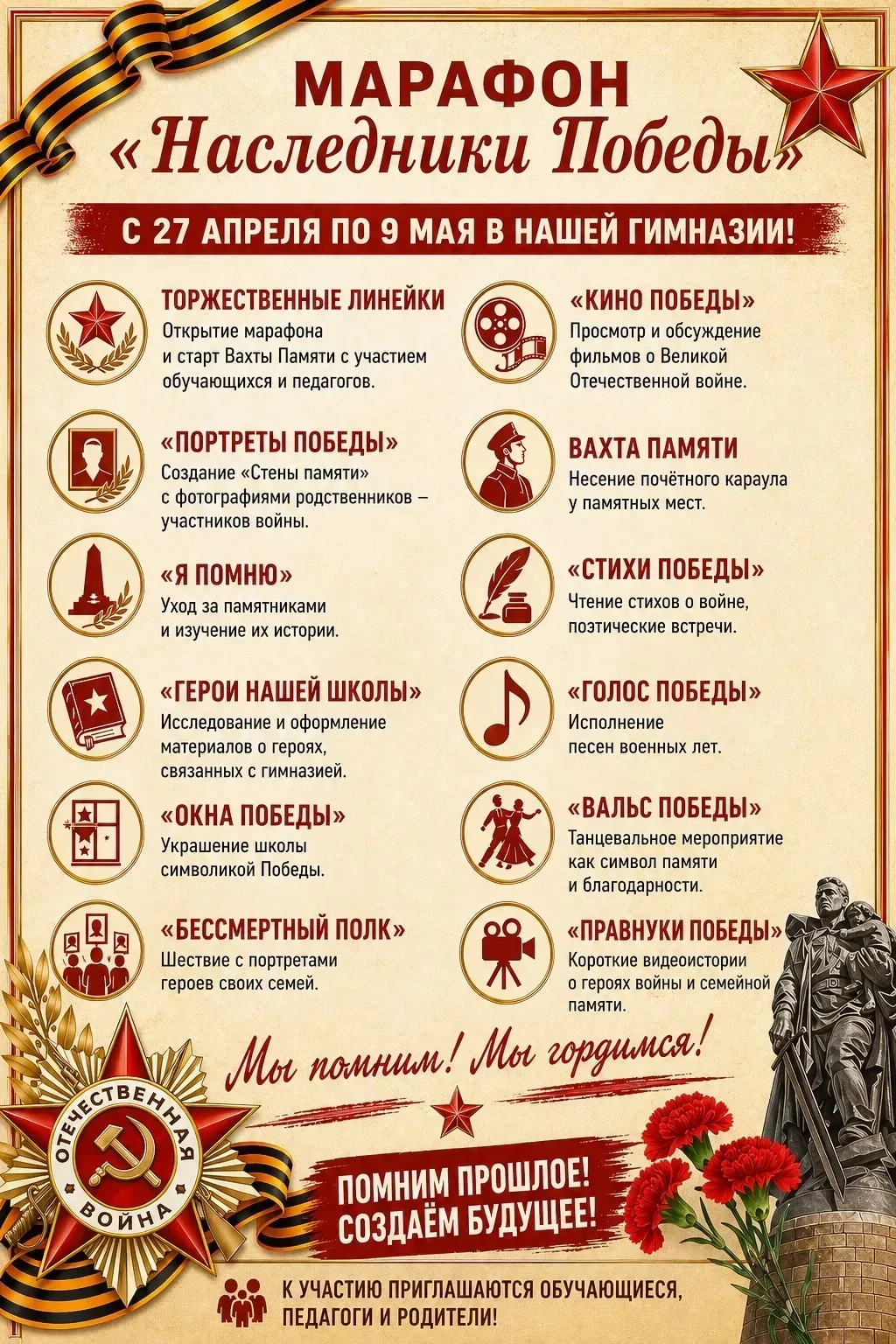 Марафон «Наследники Победы» продолжается! Объединяем акции памяти  В Одинцовском городском округе ст