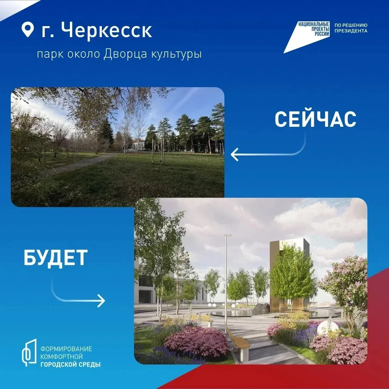 Мэр Черкесска призвал до 12 июня выбрать территорию для благоустройства в 2027 году      Черкесск пр