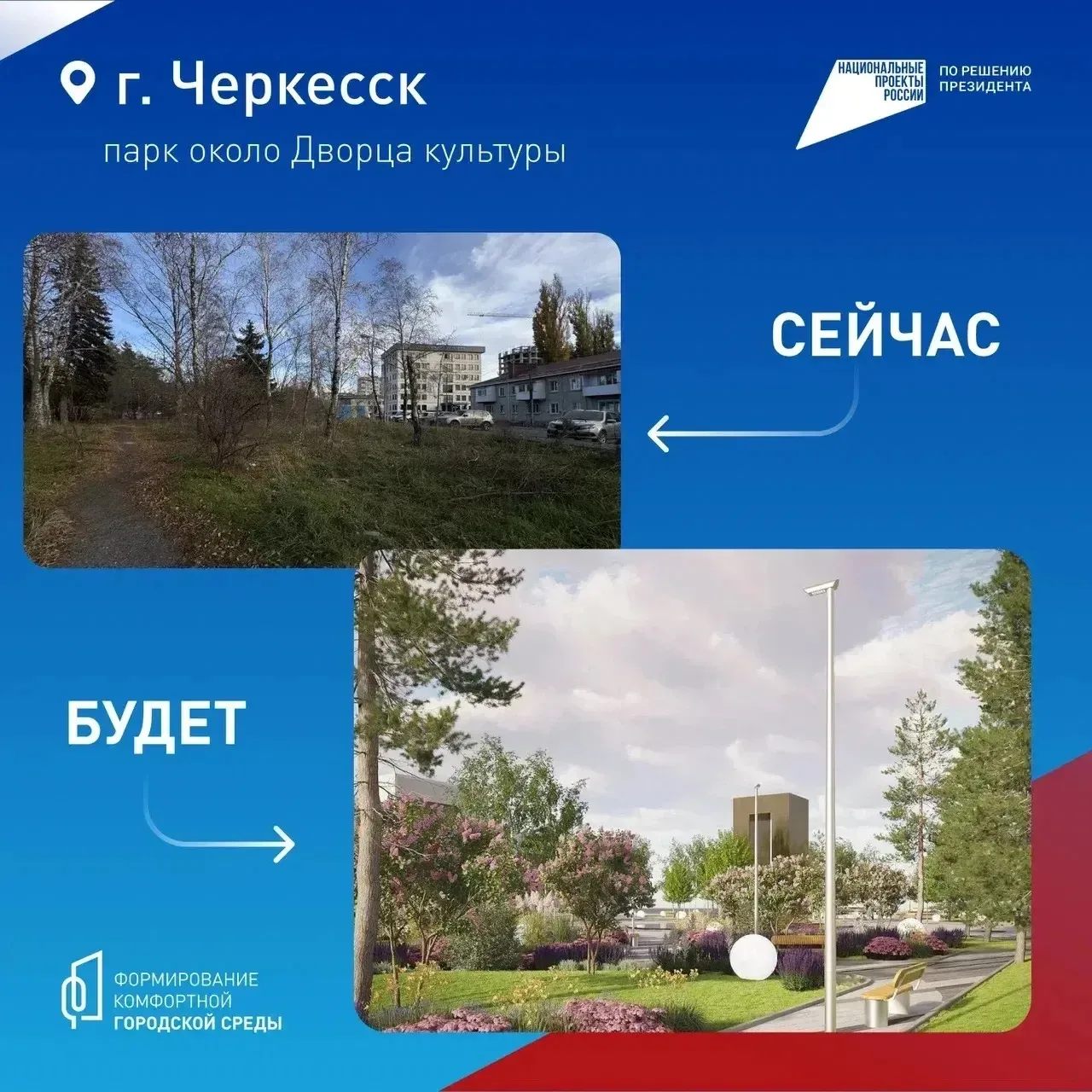 Мэр Черкесска призвал до 12 июня выбрать территорию для благоустройства в 2027 году      Черкесск пр
