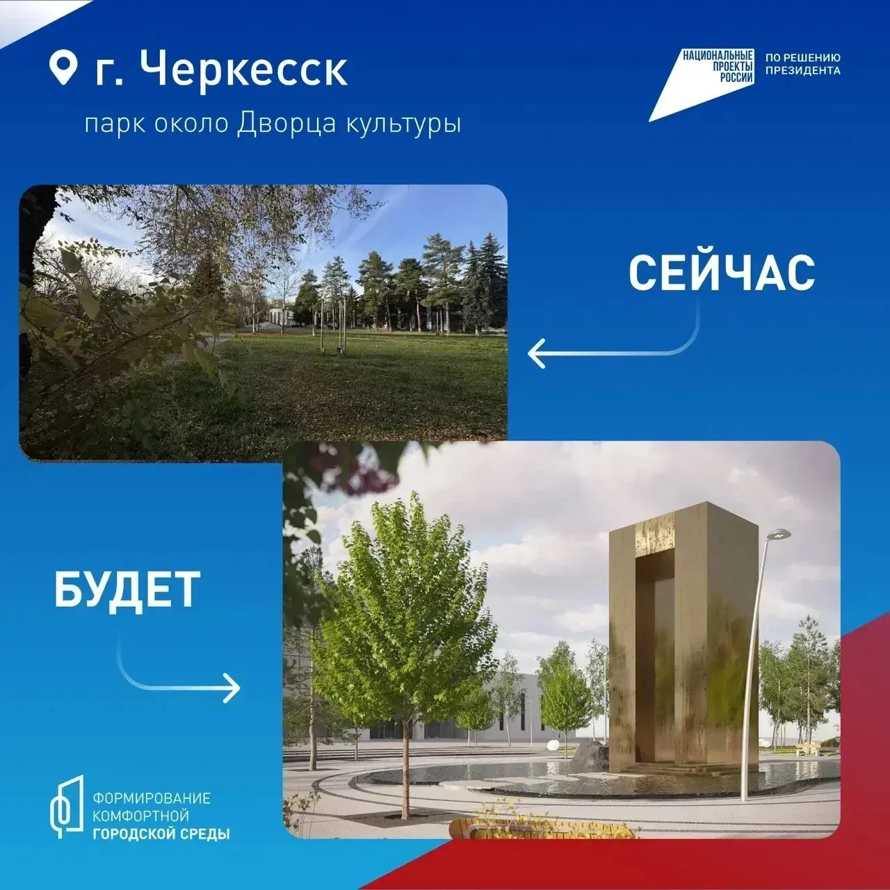 Мэр Черкесска призвал до 12 июня выбрать территорию для благоустройства в 2027 году      Черкесск пр