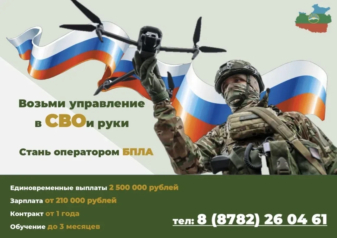 Присоединяйся к СВОим!  На военную службу по контракту в войска беспилотных систем ВС РФ приглашаютс