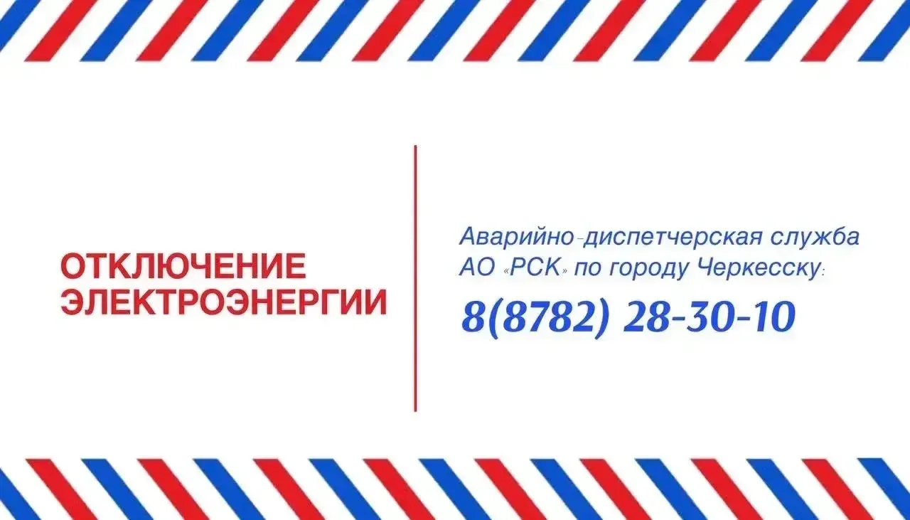 Отключение электричества   Сегодня в связи с проведением монтажных работ и ремонта оборудования ТП-1