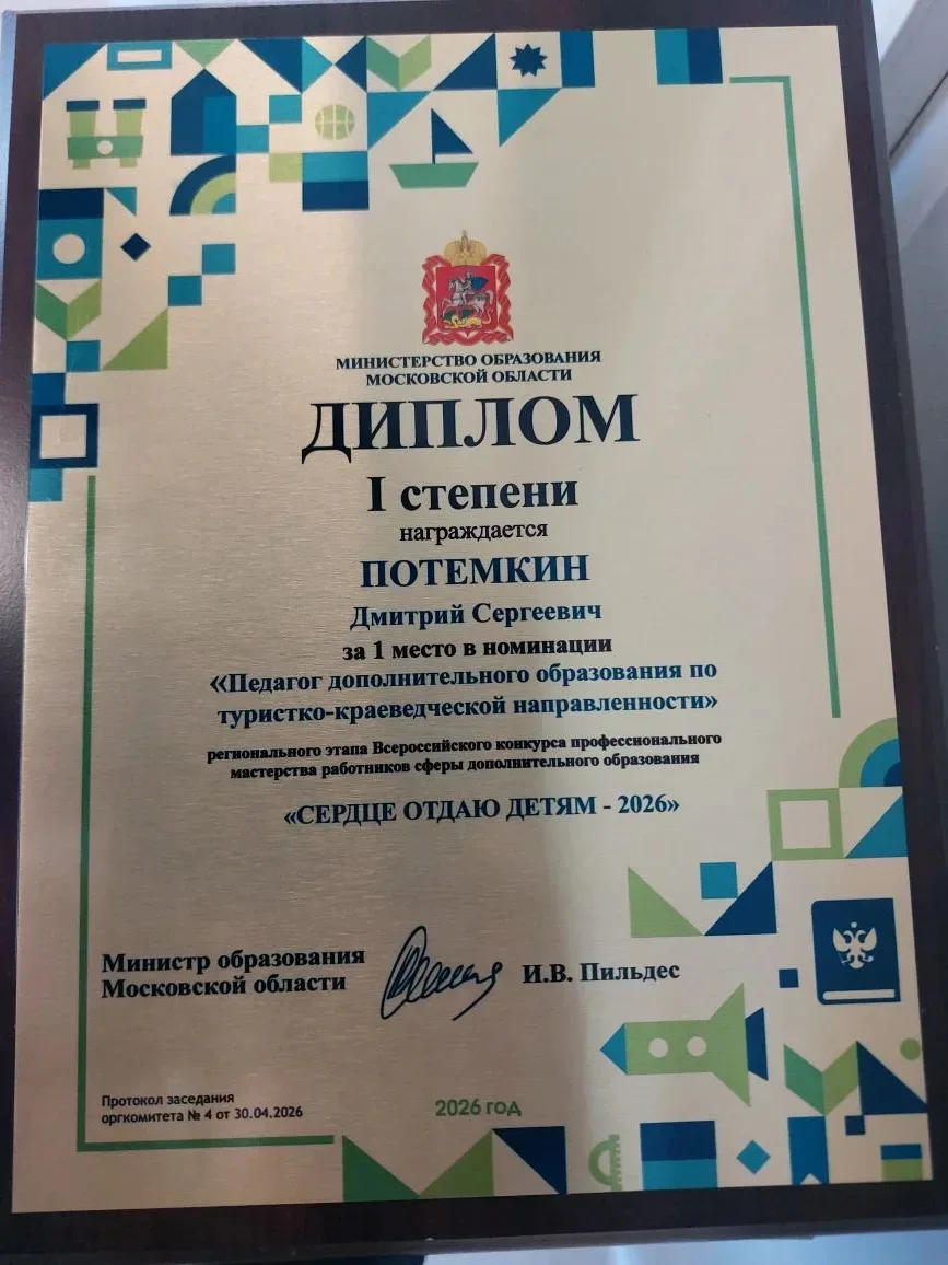 Поздравляем Потемкина Дмитрия Сергеевича с победой в региональном этапе Всероссийского конкурса «СЕР