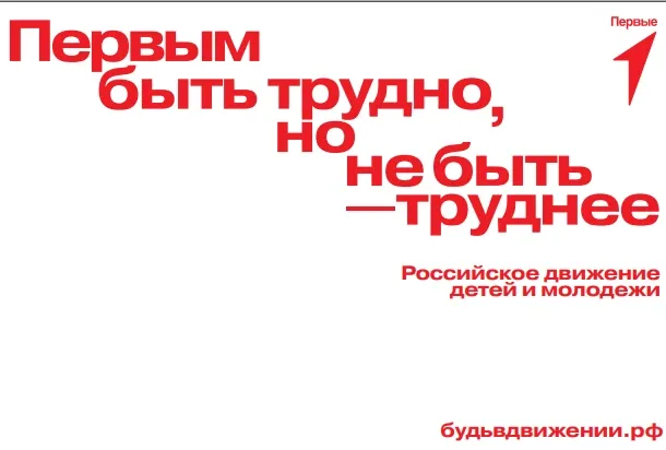 По итогам Всероссийского конкурса первичных отделений — участников проекта «Первые в науке» (Движени