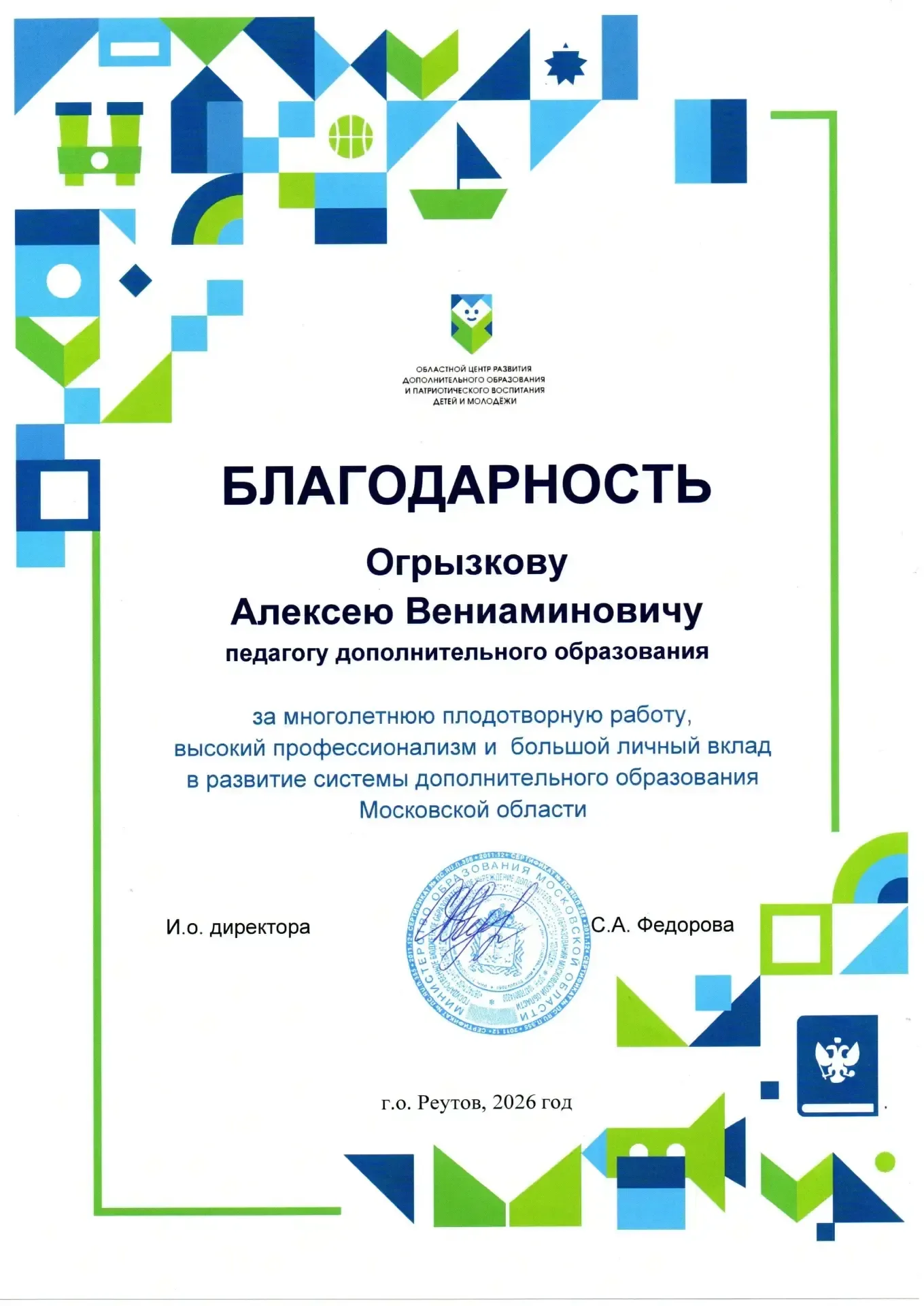 Продолжаем собирать урожай побед в сфере дополнительного образования Московской области. Представите