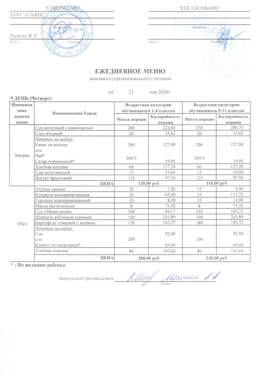 НАШЕ #МенюНаНеделю  Представляем вашему вниманию меню 📄 на следующую неделю:  🍔 18.05  🍜 19.05  🥧 20