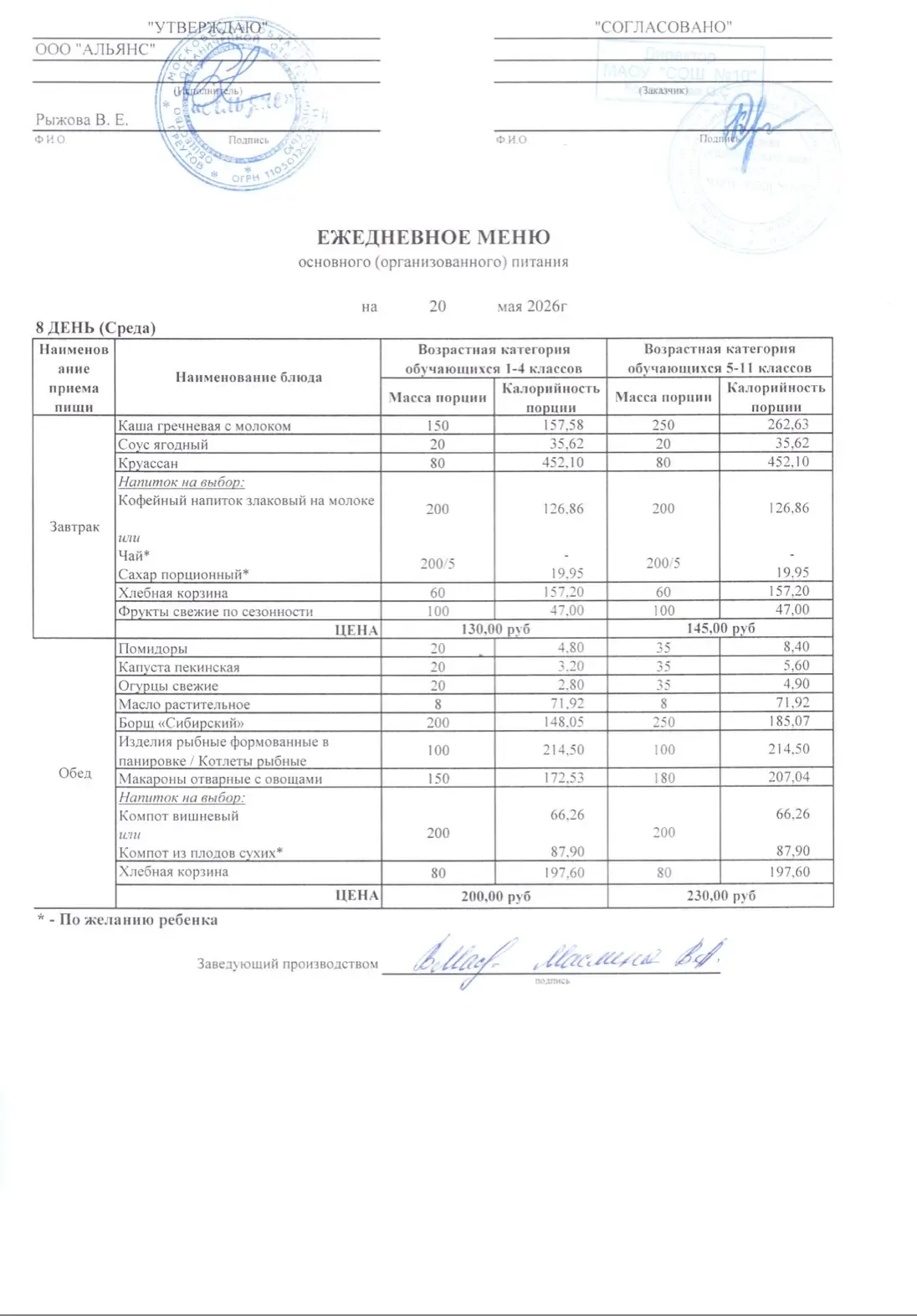 НАШЕ #МенюНаНеделю  Представляем вашему вниманию меню 📄 на следующую неделю:  🍔 18.05  🍜 19.05  🥧 20