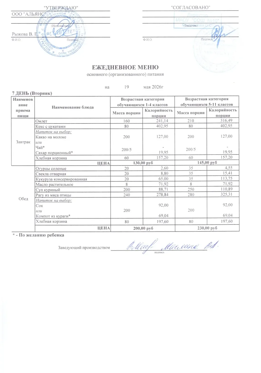 НАШЕ #МенюНаНеделю  Представляем вашему вниманию меню 📄 на следующую неделю:  🍔 18.05  🍜 19.05  🥧 20