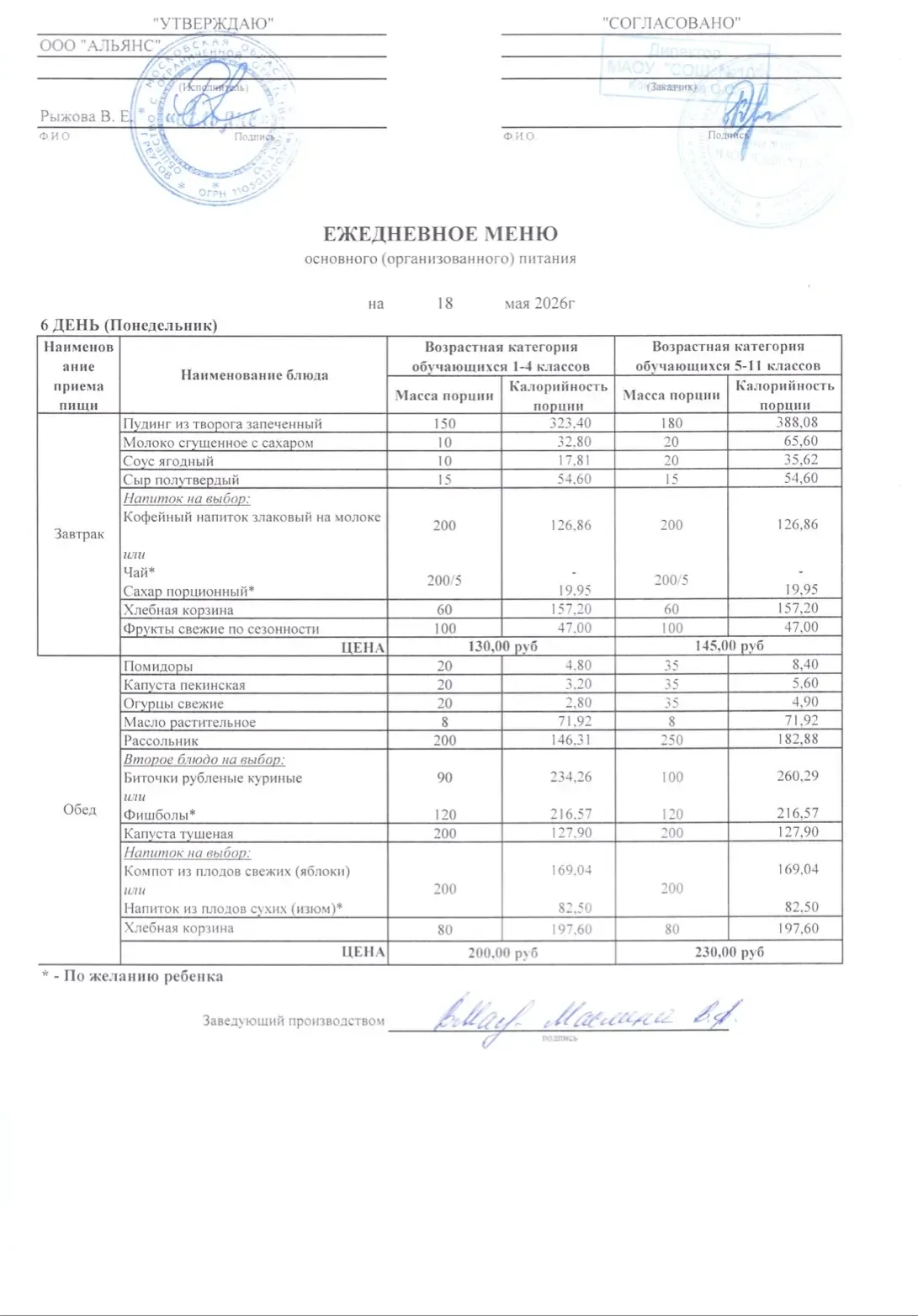 НАШЕ #МенюНаНеделю  Представляем вашему вниманию меню 📄 на следующую неделю:  🍔 18.05  🍜 19.05  🥧 20