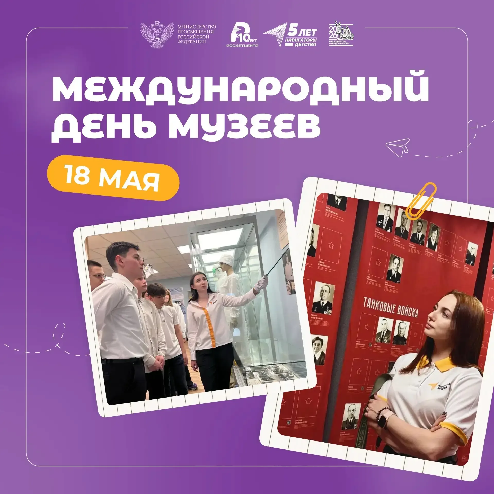 🏛 День музеев в нашей школе!  18 мая в МБОУ СОШ №11 им. А.М. Позынича прошли увлекательные классные 