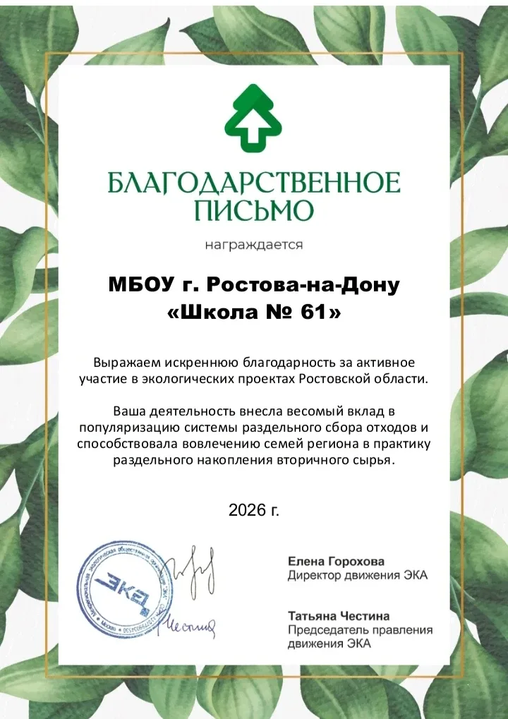 🌿"Сдай макулатуру" и Зеленая весна  МБОУ "Школа 61" принимает активное участие в акции по сбору маку