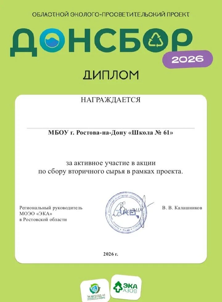 🌿"Сдай макулатуру" и Зеленая весна  МБОУ "Школа 61" принимает активное участие в акции по сбору маку