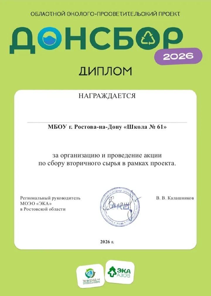 🌿"Сдай макулатуру" и Зеленая весна  МБОУ "Школа 61" принимает активное участие в акции по сбору маку