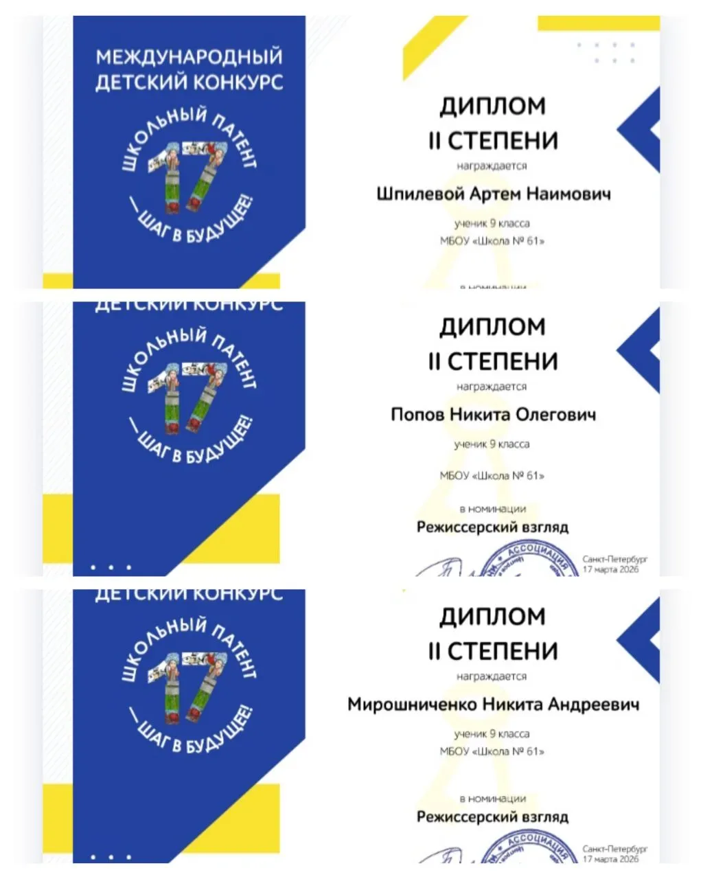 29 апреля 2026 г. в г. Санкт-Петербурге состоялась церемония награждения Финалистов XVII Сезона  Меж