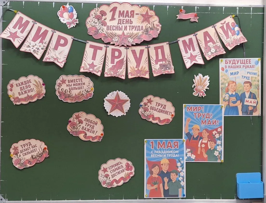 В преддверии праздника 1 мая для учащихся 1"Б" класса было проведено внеклассное мероприятие. Ребята