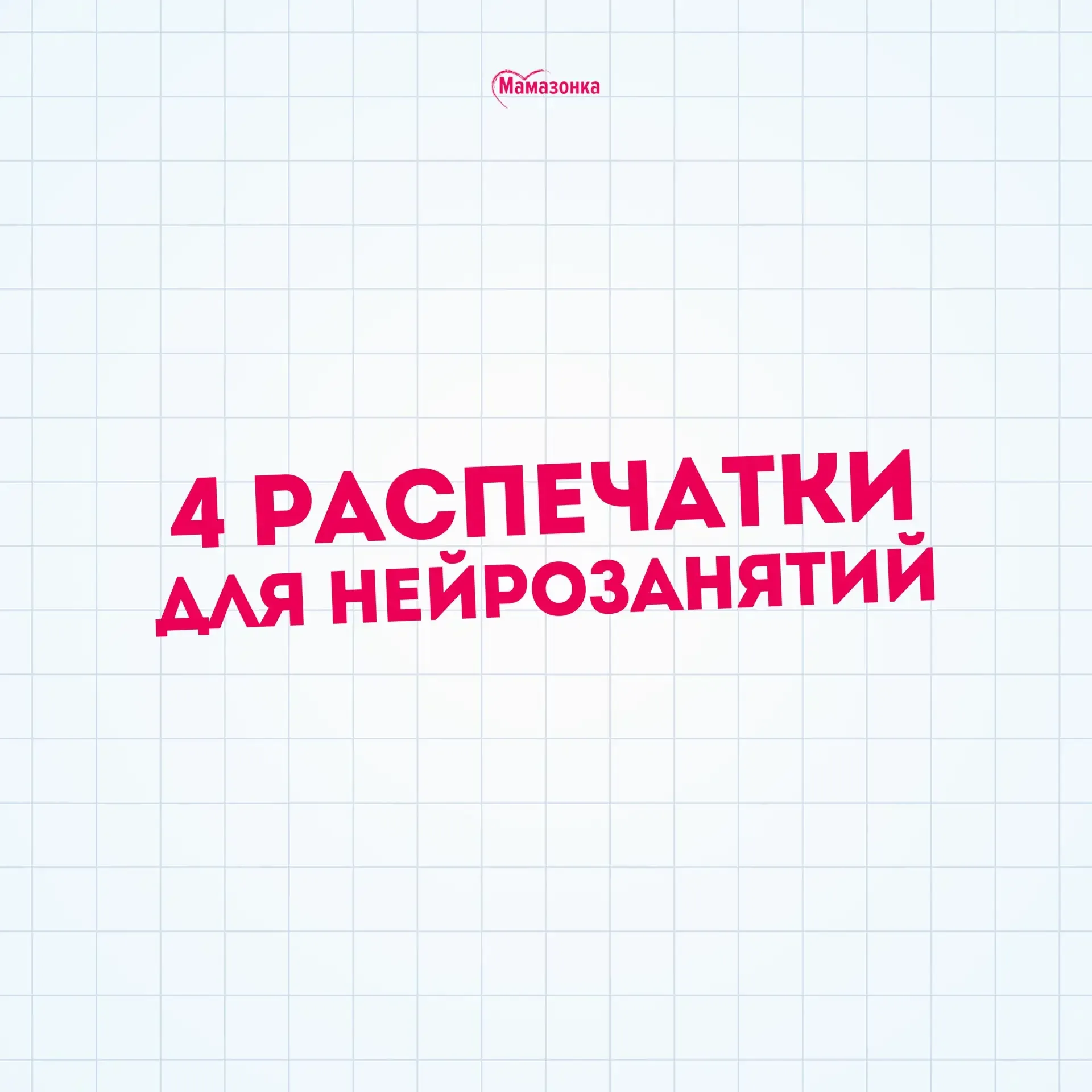 Чем занять детей, если захотелось тишины?  Решила на выходных загрузить вас заданиями по нейропсихол
