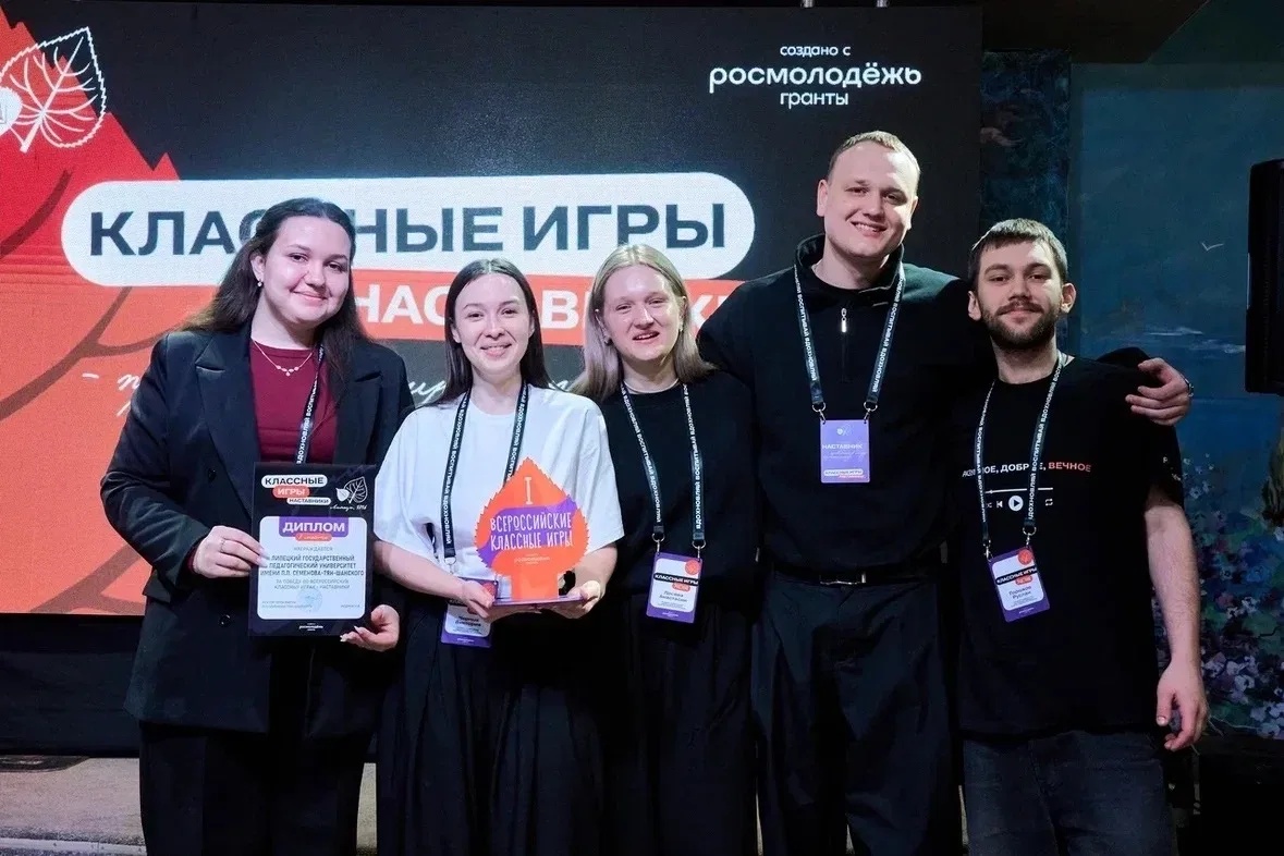 ⚡ В Липецке завершились «Всероссийские классные игры.Наставники – 2026»  😍 Педагогика объединила рег