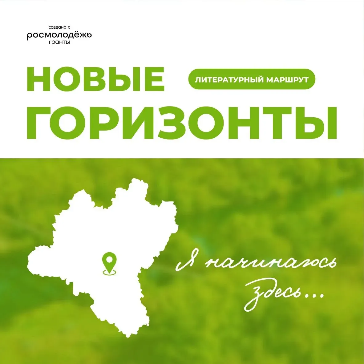 👉 Учишься на первом курсе в Липецком педагогическом? Интересны литература и путешествия? Хочешь узна
