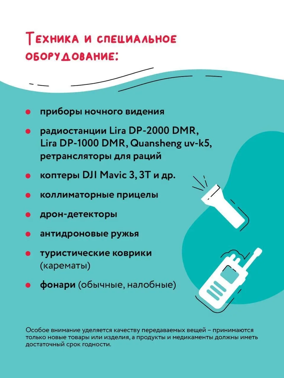 🎁 Сбор гуманитарной помощи ко Дню защиты детей проходит в Московской области.  📆 Акцию запустили «Во