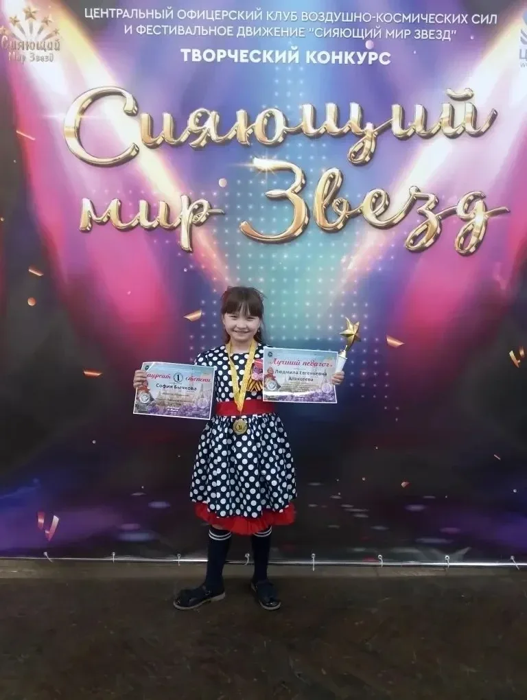 Не передать словами, как мы все гордимся Бычковой Софией ученицей 2а класса — она стала Лауреатом 1с