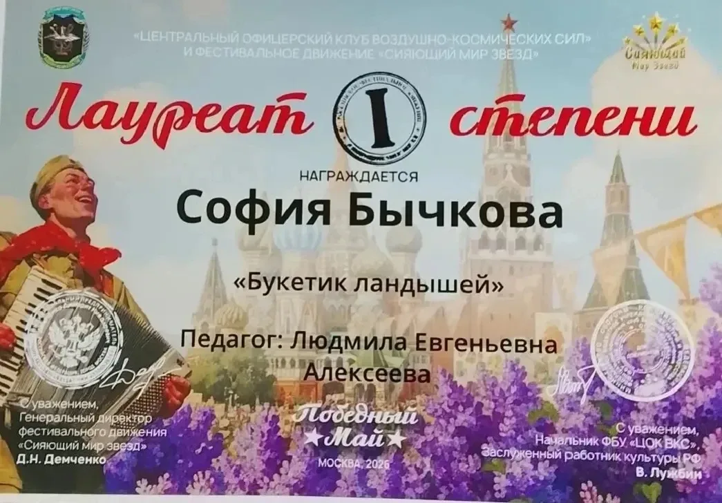 Не передать словами, как мы все гордимся Бычковой Софией ученицей 2а класса — она стала Лауреатом 1с