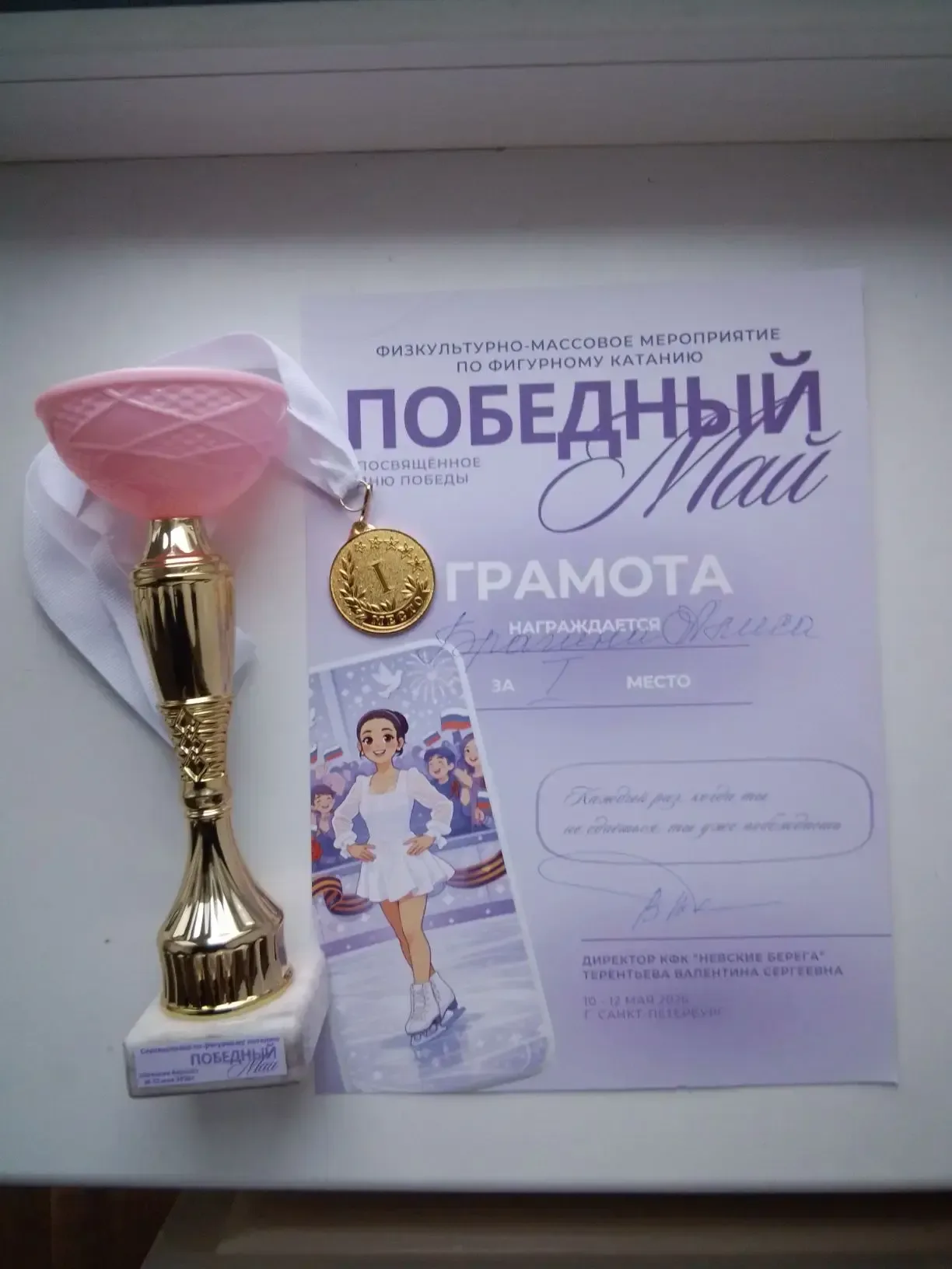 Золотой прокат: Алиса Брагина — победительница соревнований по фигурному катанию  Ученица 5 «А» клас