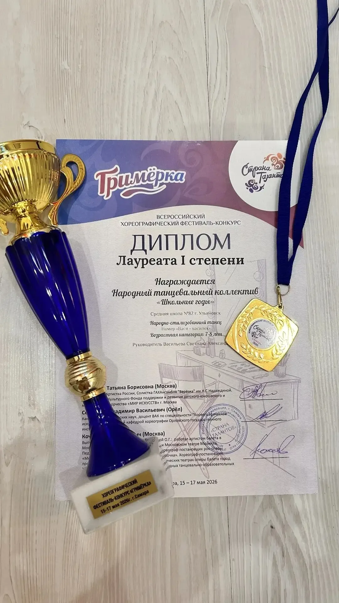 Всероссийский хореографический конкурс "Гримёрка".  ✅16 мая народный танцевальный коллектив  "Школьн