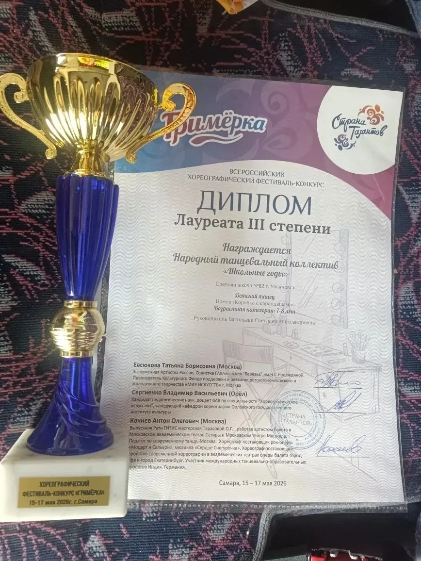 Всероссийский хореографический конкурс "Гримёрка".  ✅16 мая народный танцевальный коллектив  "Школьн