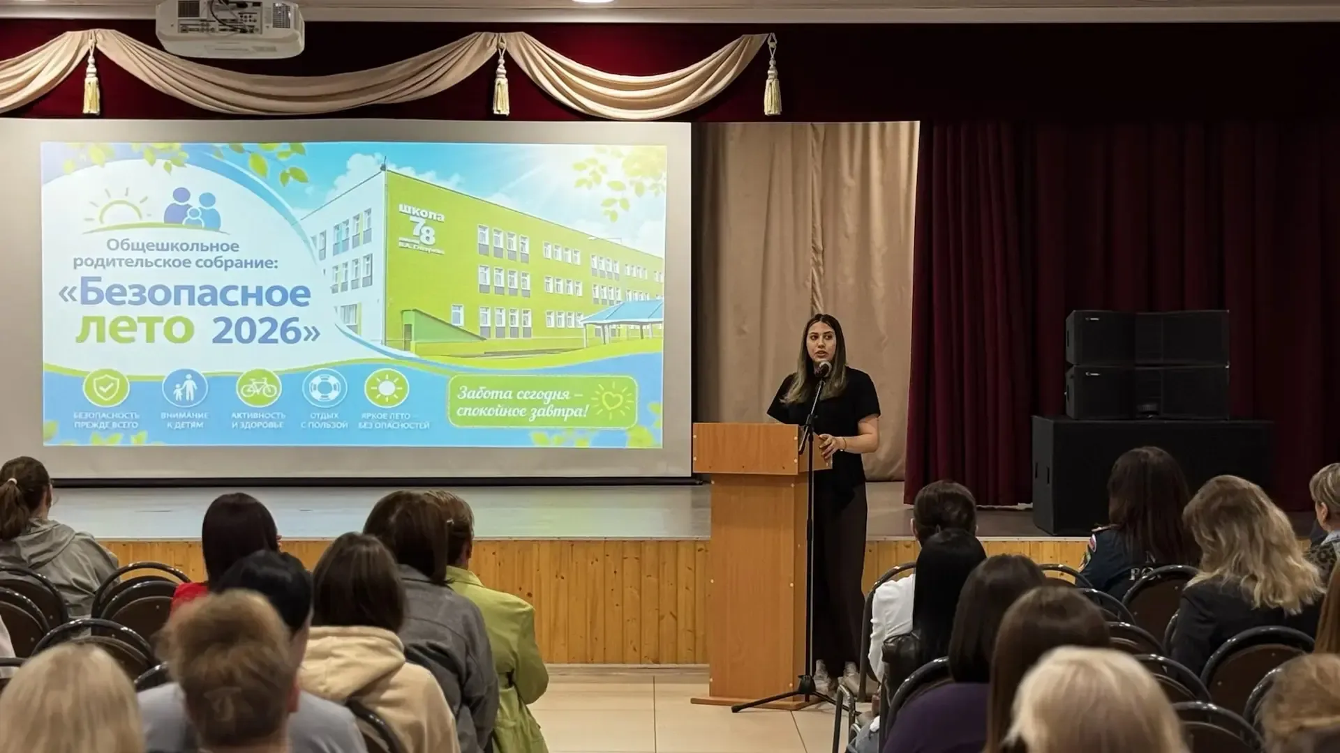 🚫В школе прошло общешкольное родительское собрание «Безопасное лето 2026»‼  📅 15 мая в нашей школе с
