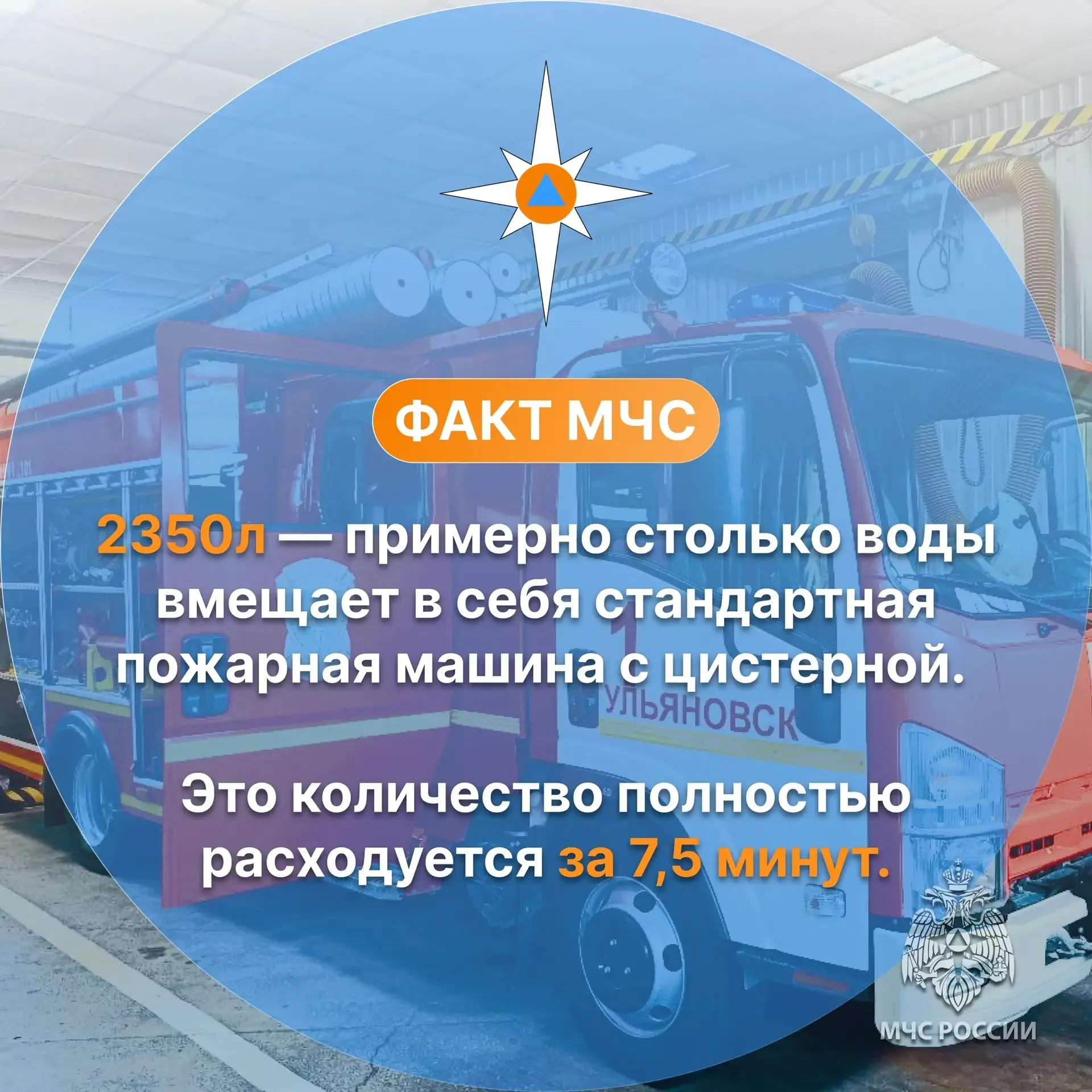Время интересных фактов💡    А вы знали❓    #ФактыМЧС  Подписывайся на МЧС Ульяновск в ВК | ОК Подпис