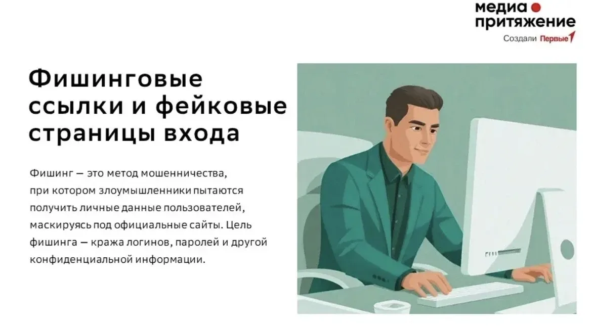Фишинговые ссылки и фейковые страницы входа  Команда нашего первичного отделения принимает участие в
