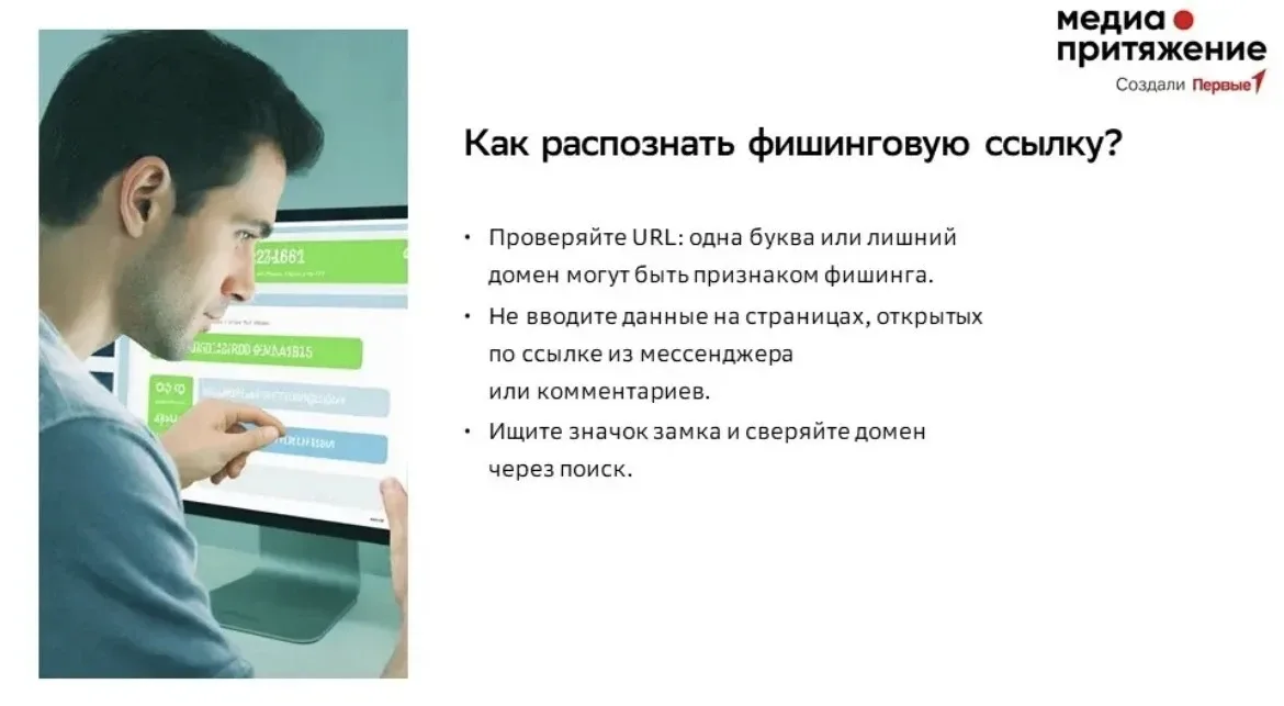 Фишинговые ссылки и фейковые страницы входа  Команда нашего первичного отделения принимает участие в