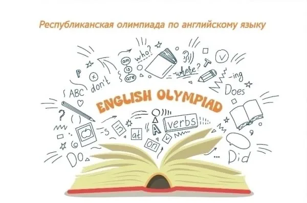 🥇Подведены итоги Республиканской олимпиады по английскому языку для обучающихся 4–6 классов «Путь к 