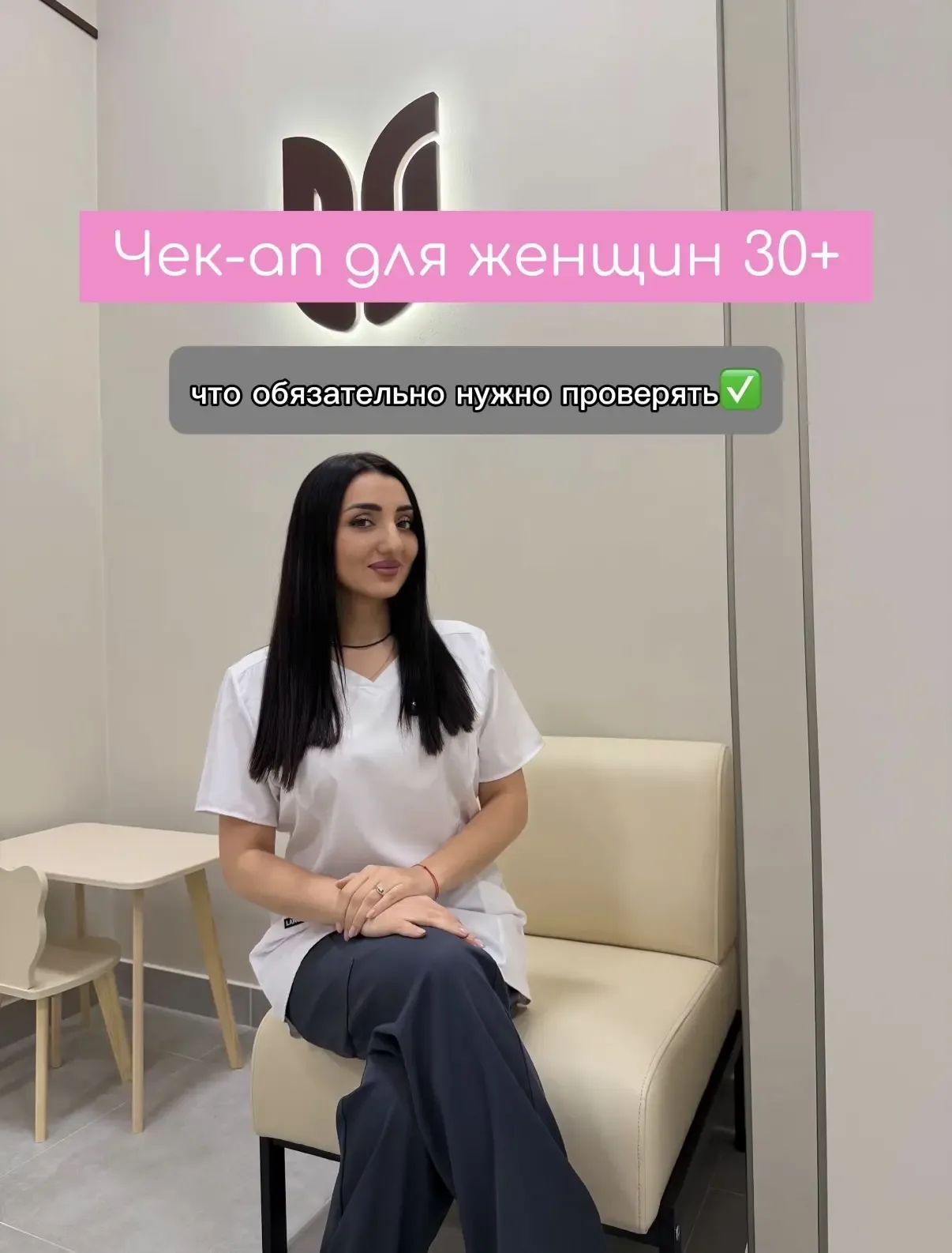Чек-ап для женщин 30+: что обязательно нужно проверять  После 30 лет организм начинает работать немн