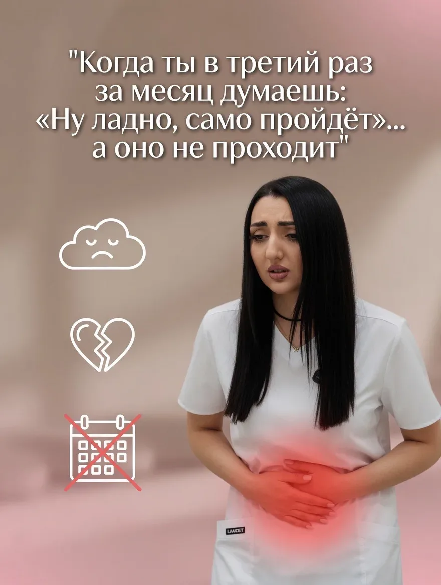 «Когда ты в третий раз за месяц думаешь: «Ну ладно, само пройдёт»… а оно не проходит»  - Болит внизу