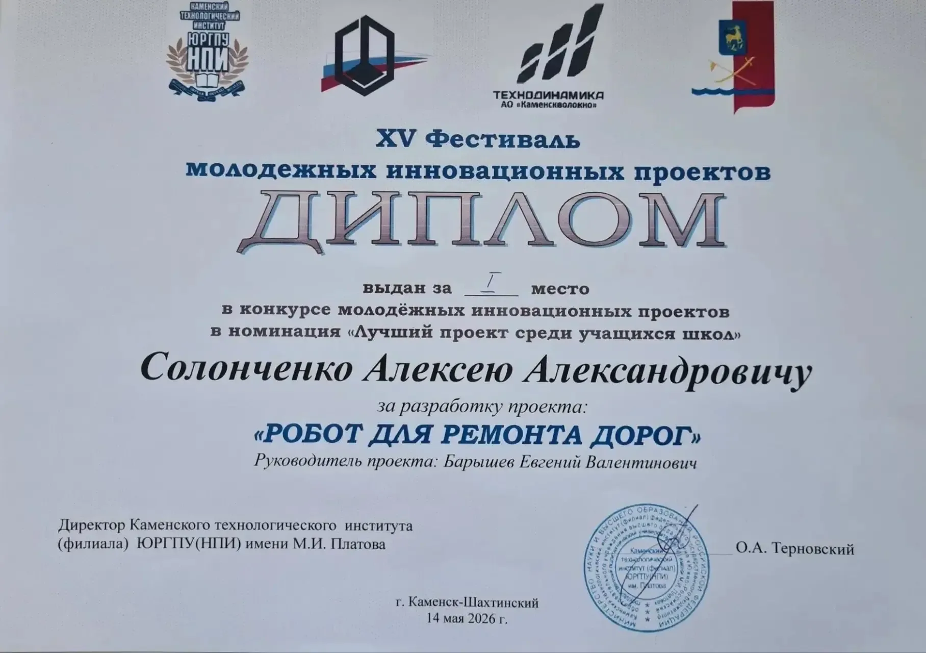 📌В городе Каменск-Шахтинский прошел XV фестиваль молодежных инновационных проектов.  🏆Ученик 5 В кла