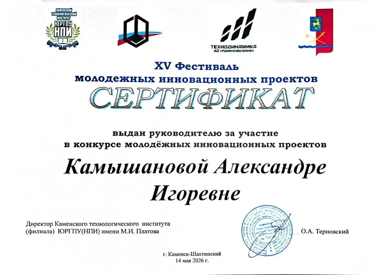 📌В городе Каменск-Шахтинский прошел XV Фестиваль молодежных инновационных проектов.  🥉Ученица 10 кла