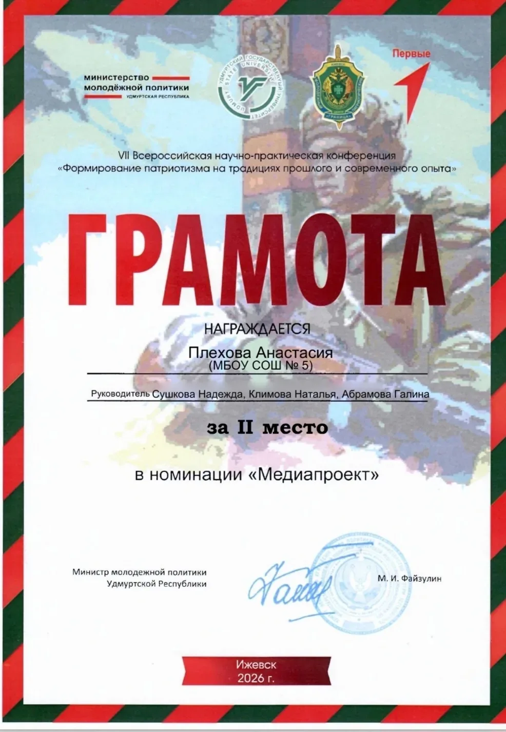 Гордимся нашей ученицей! 🎉  Поздравляем Анастасию Плехову, ученицу 9и класса, с отличным результатом