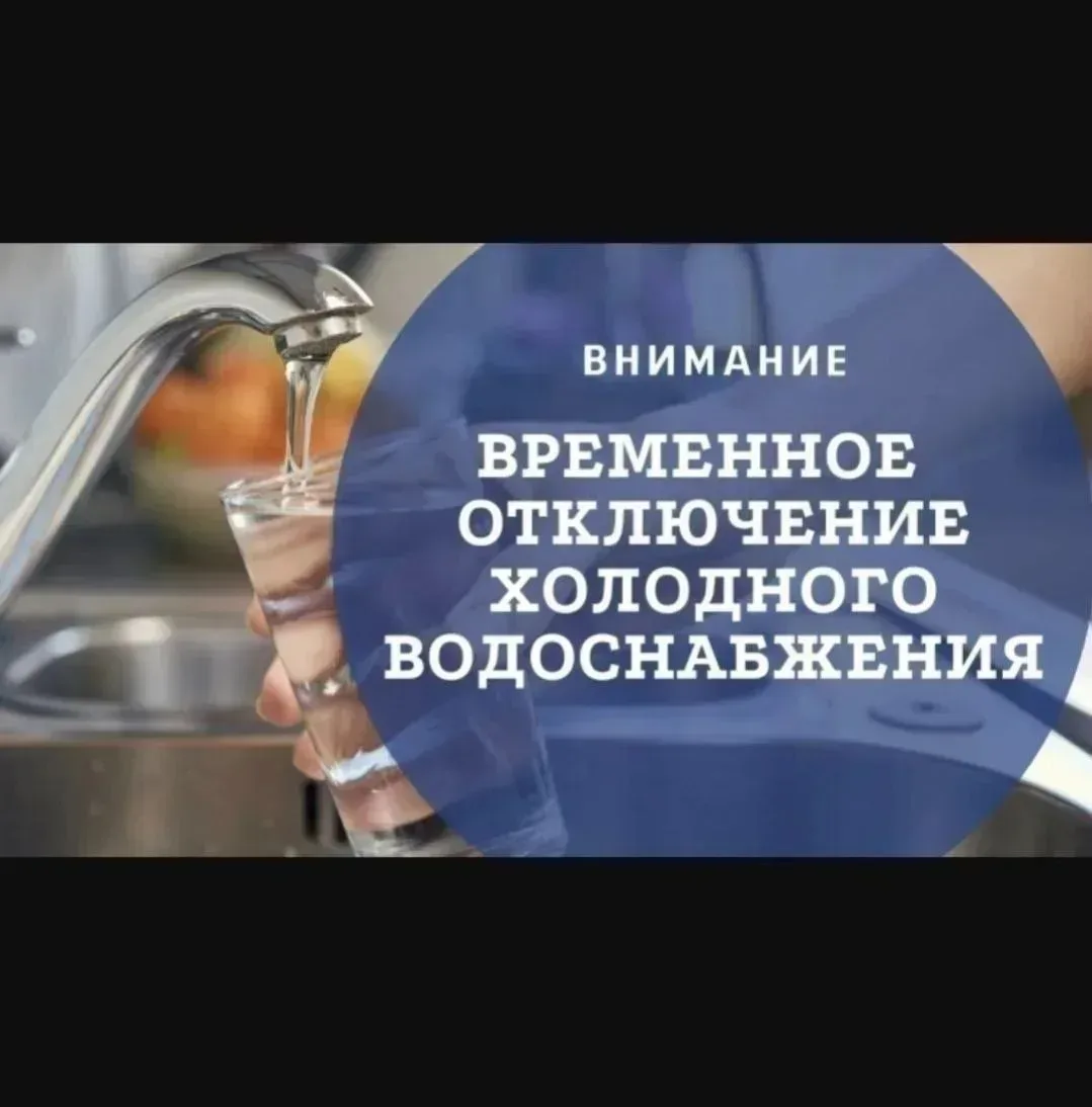 Уважаемые абоненты!   Для устранения аварийной ситуации на водопроводных сетях по ул. Шарданова 07.0